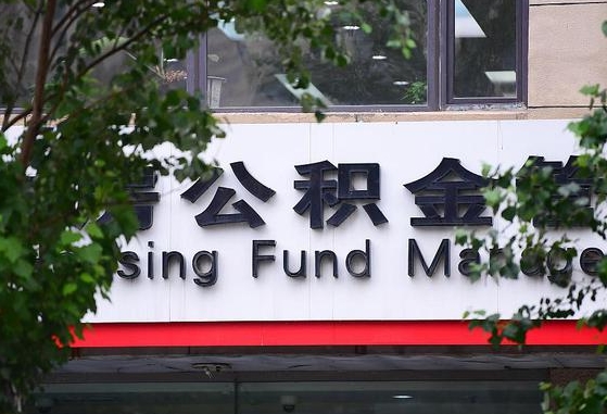 涿州离职代办住房公积金（涿州离职后公积金可以委托别人代取吗）